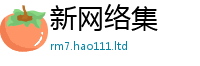 2025新奥天天开好彩开奖结果当2025年新奥正版免费_五点来料